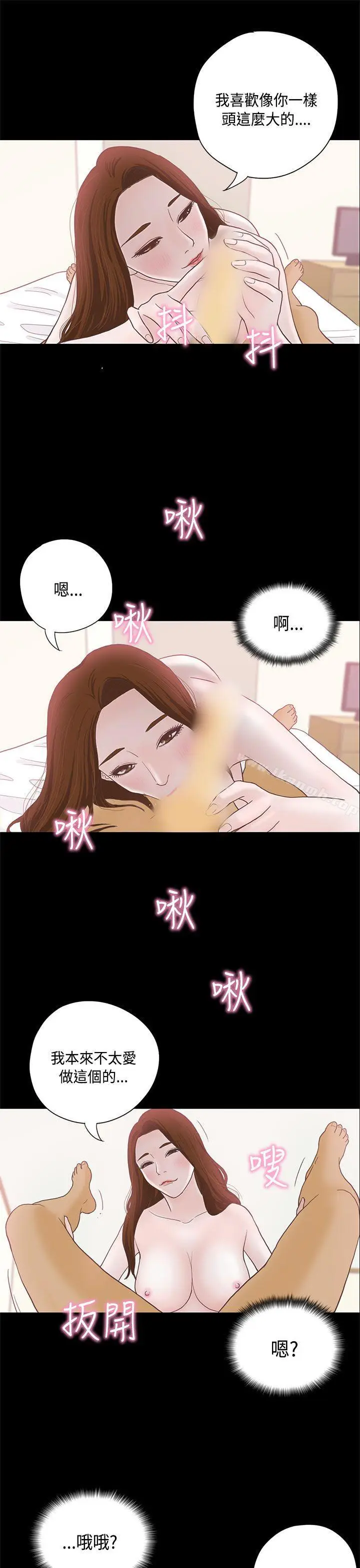 漫画《恋爱实境》第7话第18张图