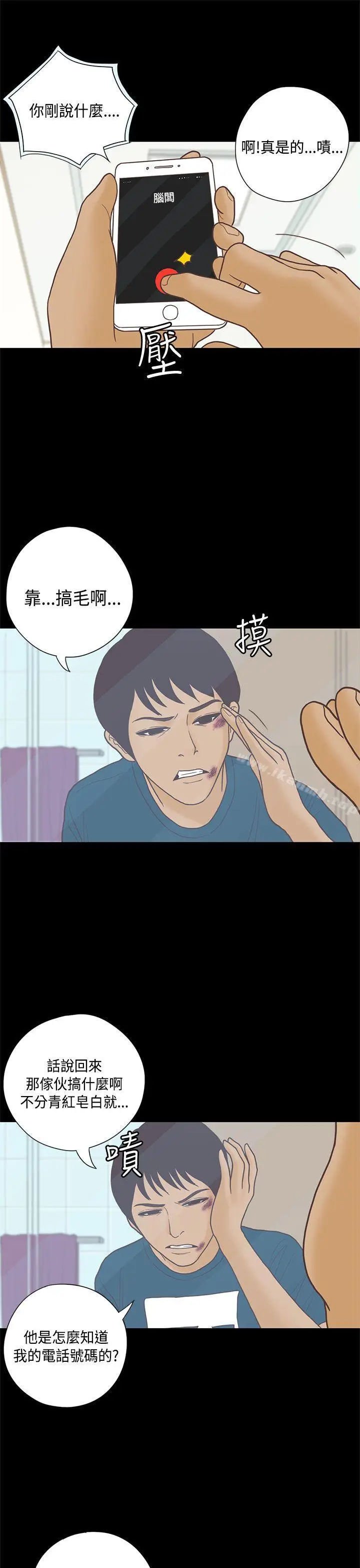 漫画《恋爱实境》第7话第5张图