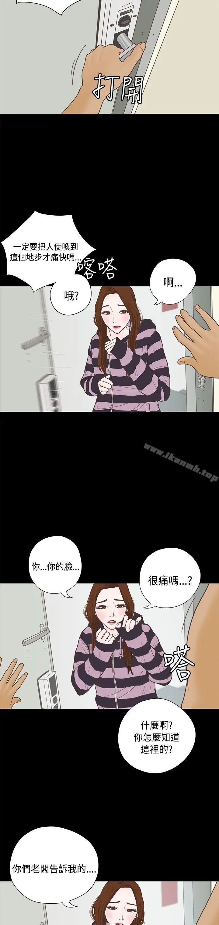 漫画《恋爱实境》第7话第7张图