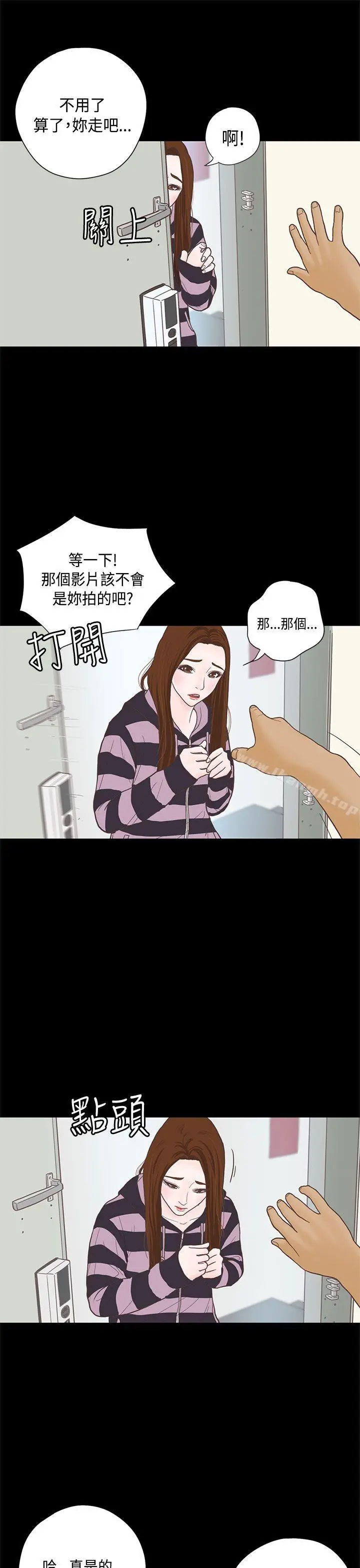 漫画《恋爱实境》第7话第9张图
