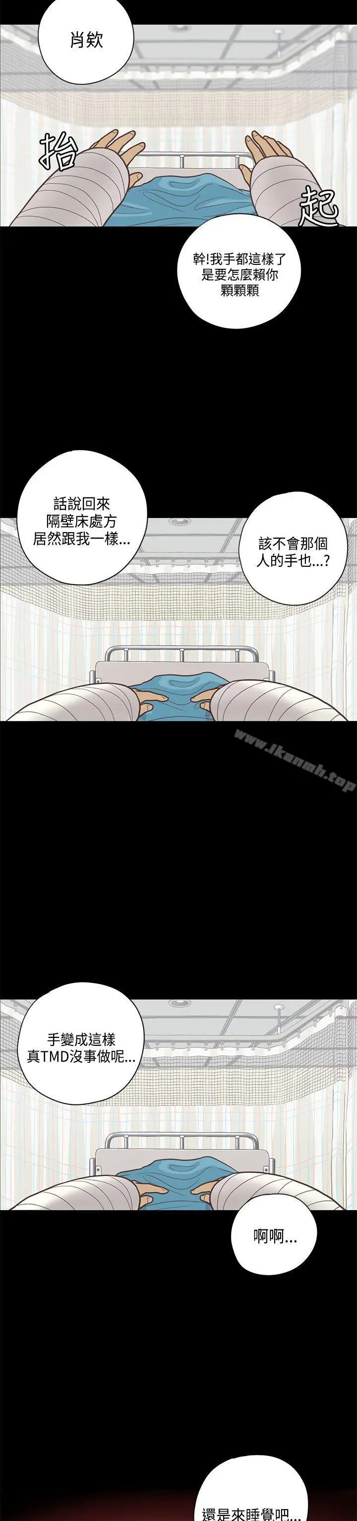 漫画《恋爱实境》第8话第10张图