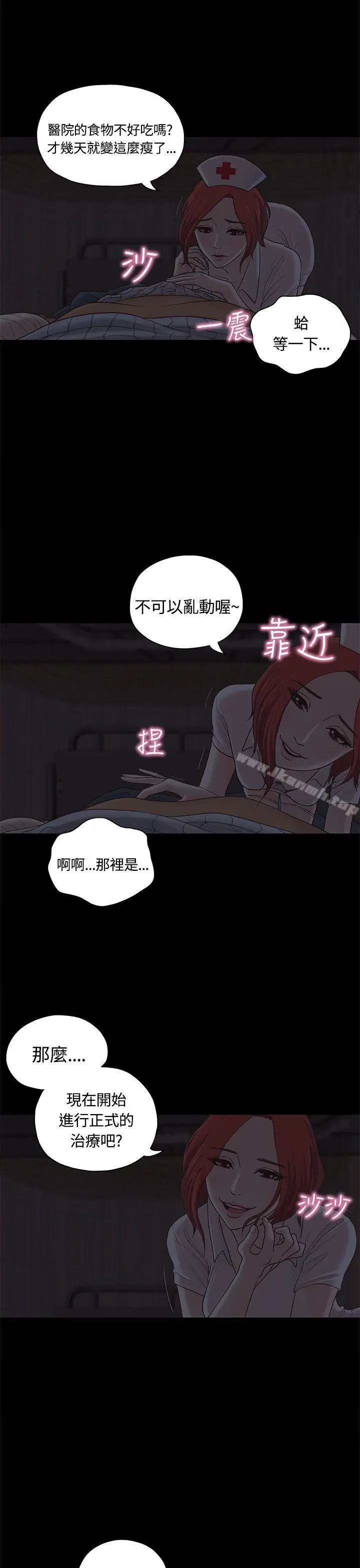 漫画《恋爱实境》第8话第13张图