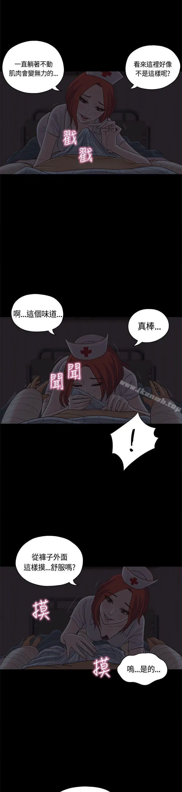 漫画《恋爱实境》第8话第17张图