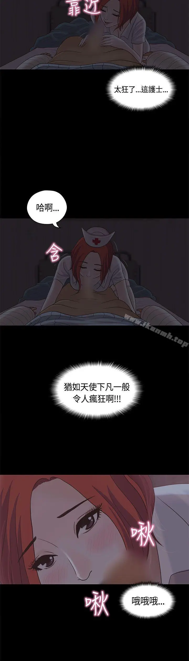漫画《恋爱实境》第8话第20张图