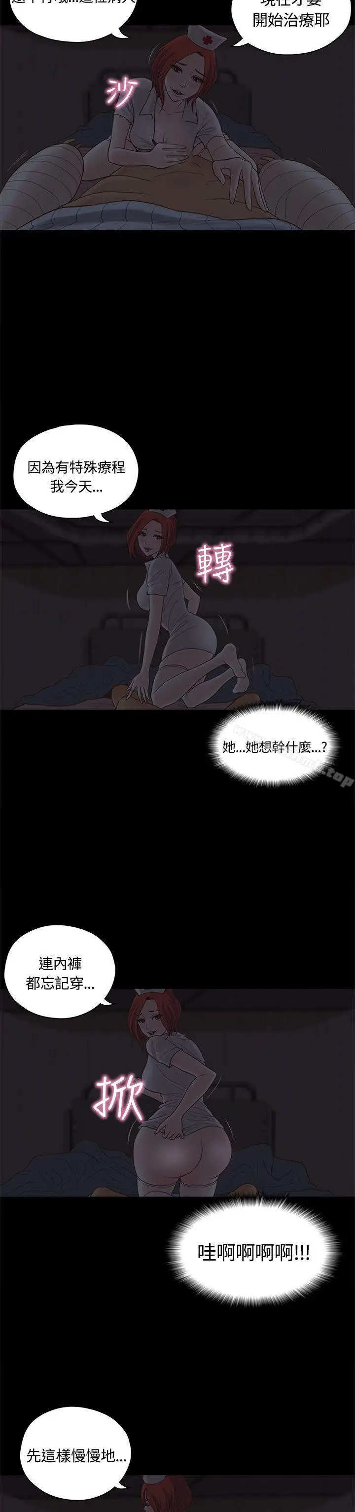 漫画《恋爱实境》第8话第22张图