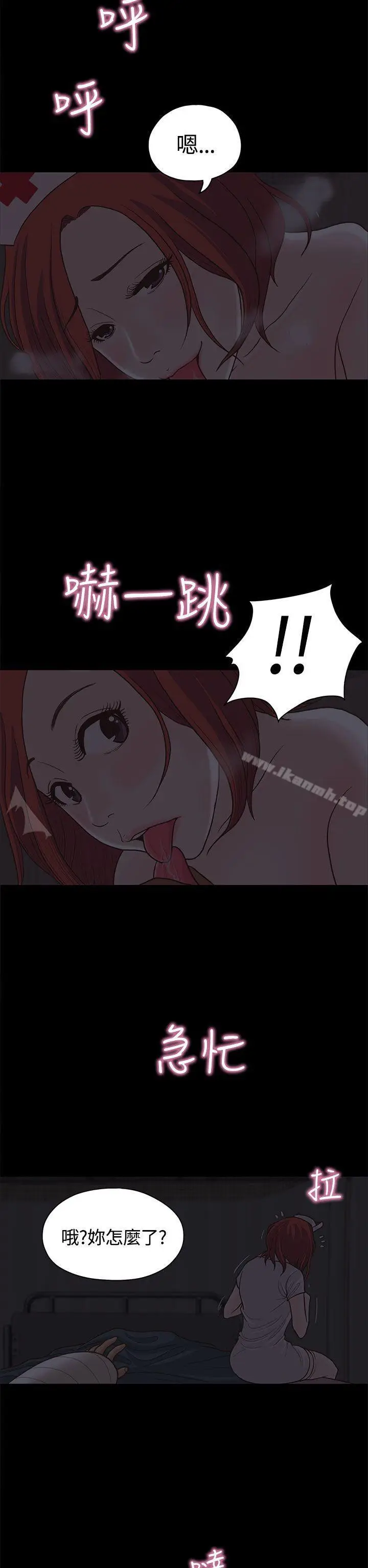 漫画《恋爱实境》第8话第33张图