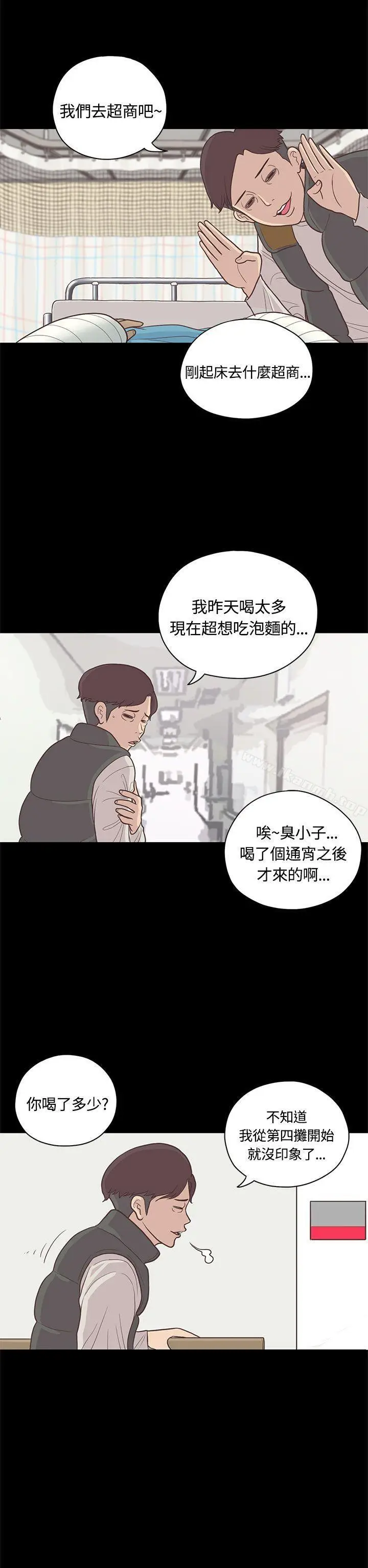 漫画《恋爱实境》第8话第37张图