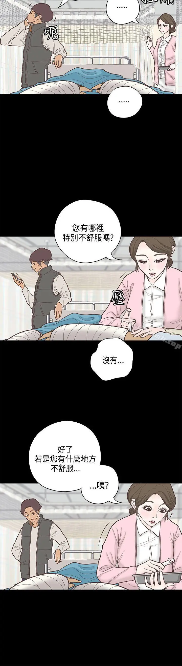漫画《恋爱实境》第8话第4张图