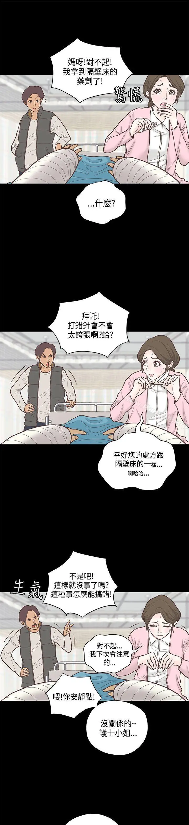 漫画《恋爱实境》第8话第5张图