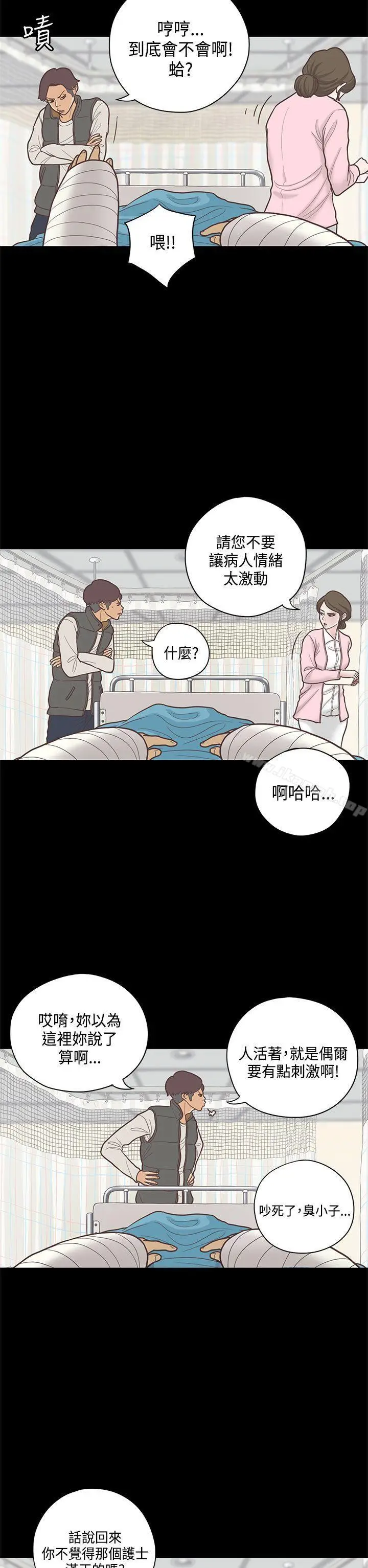 漫画《恋爱实境》第8话第6张图