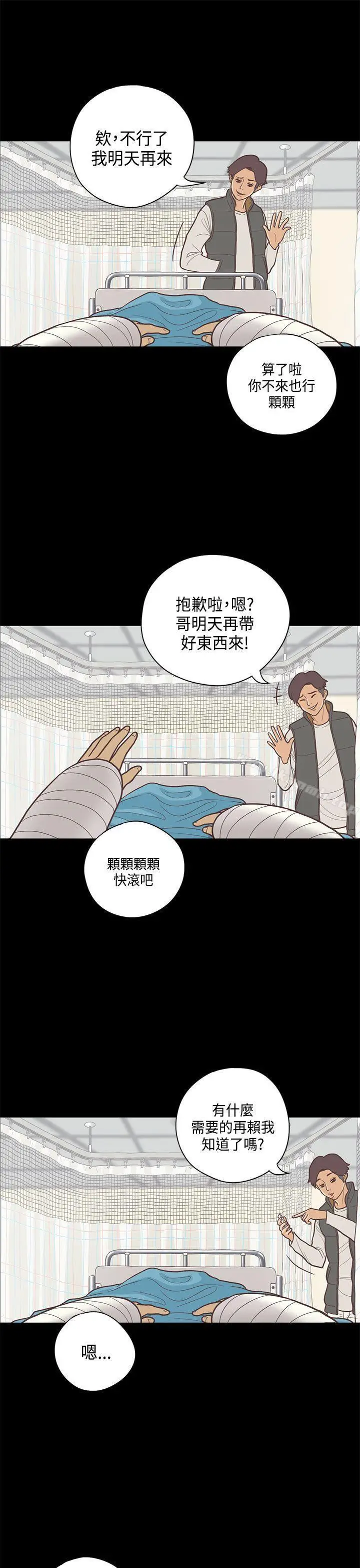 漫画《恋爱实境》第8话第9张图