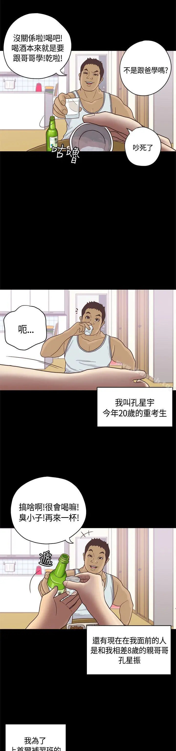 漫画《恋爱实境》第9话第2张图