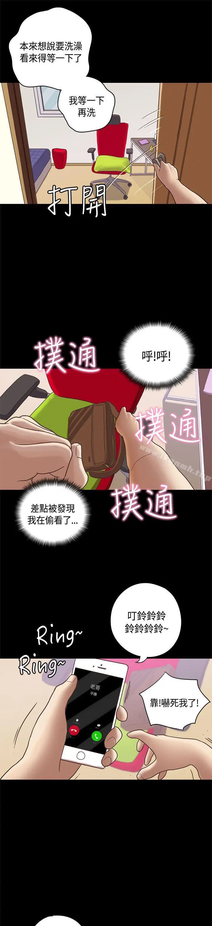 漫画《恋爱实境》第9话第20张图