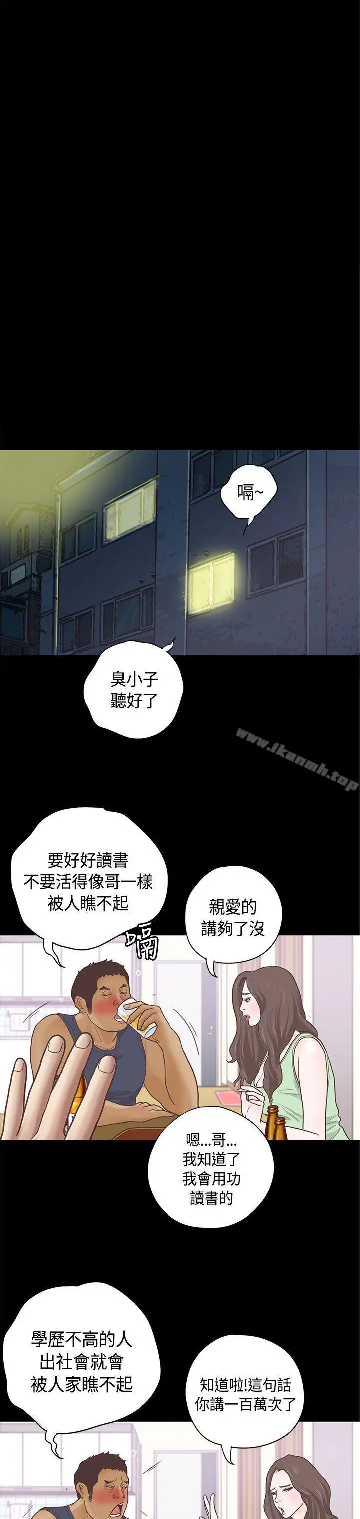 漫画《恋爱实境》第9话第22张图