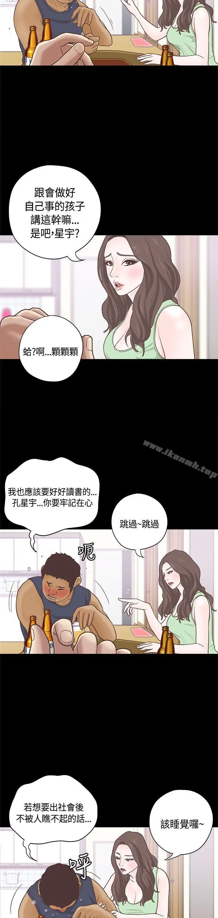漫画《恋爱实境》第9话第23张图