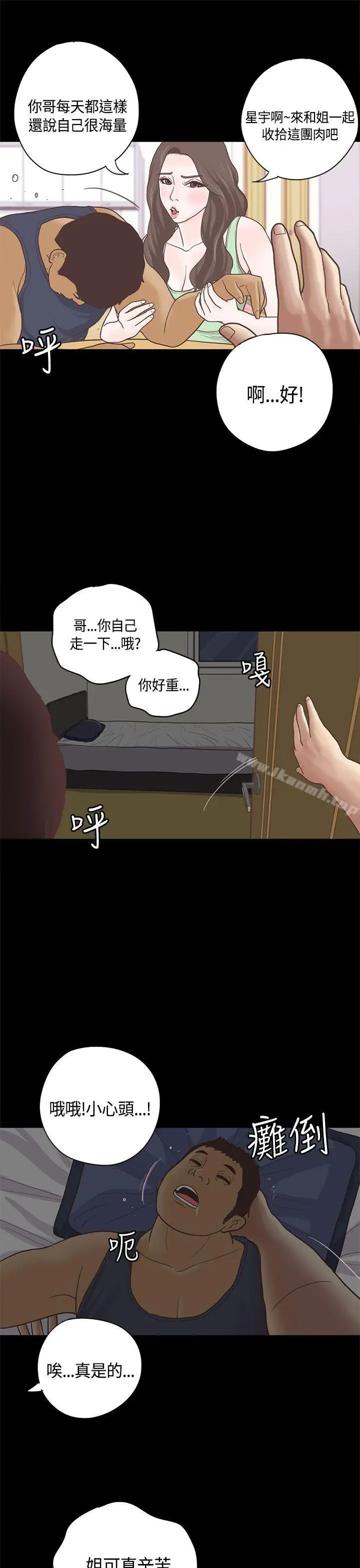 漫画《恋爱实境》第9话第25张图