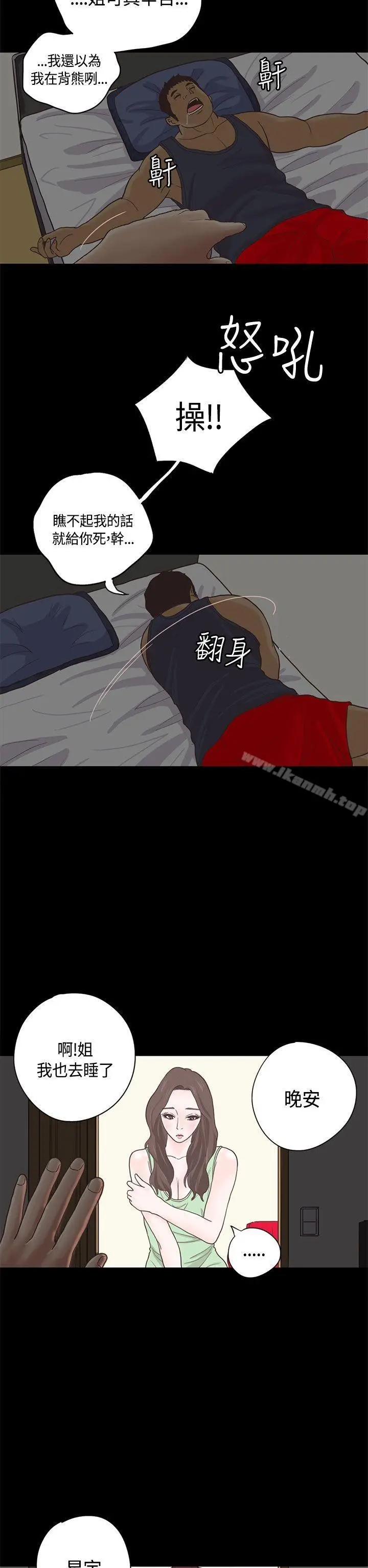漫画《恋爱实境》第9话第26张图