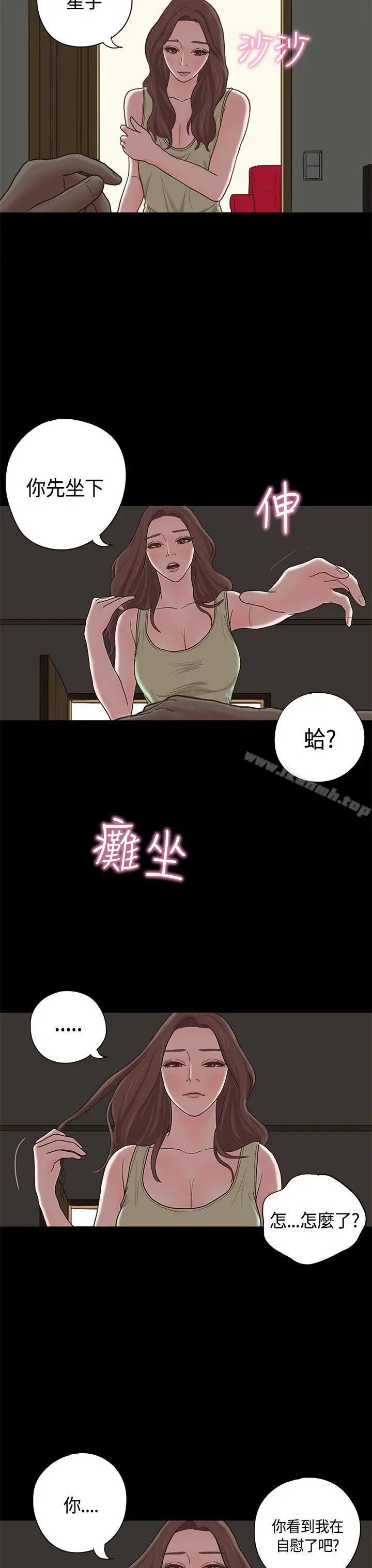 漫画《恋爱实境》第9话第27张图
