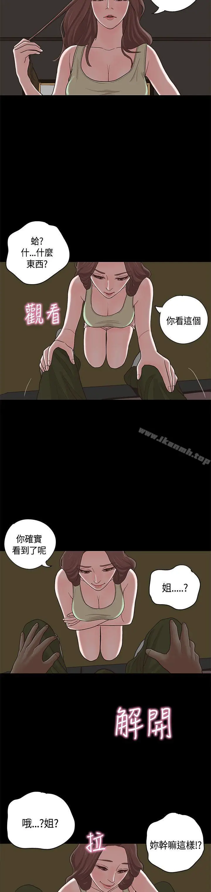 漫画《恋爱实境》第9话第28张图