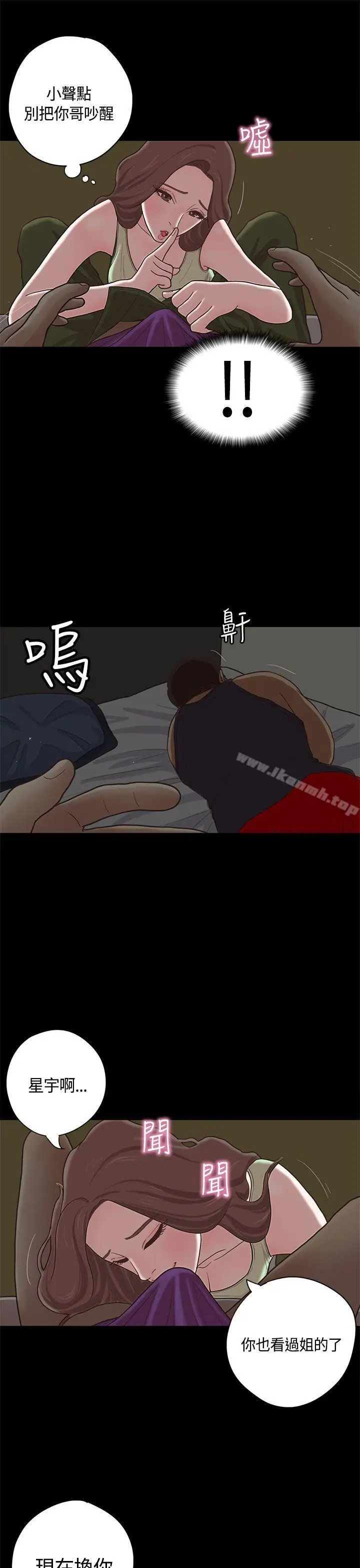 漫画《恋爱实境》第9话第30张图