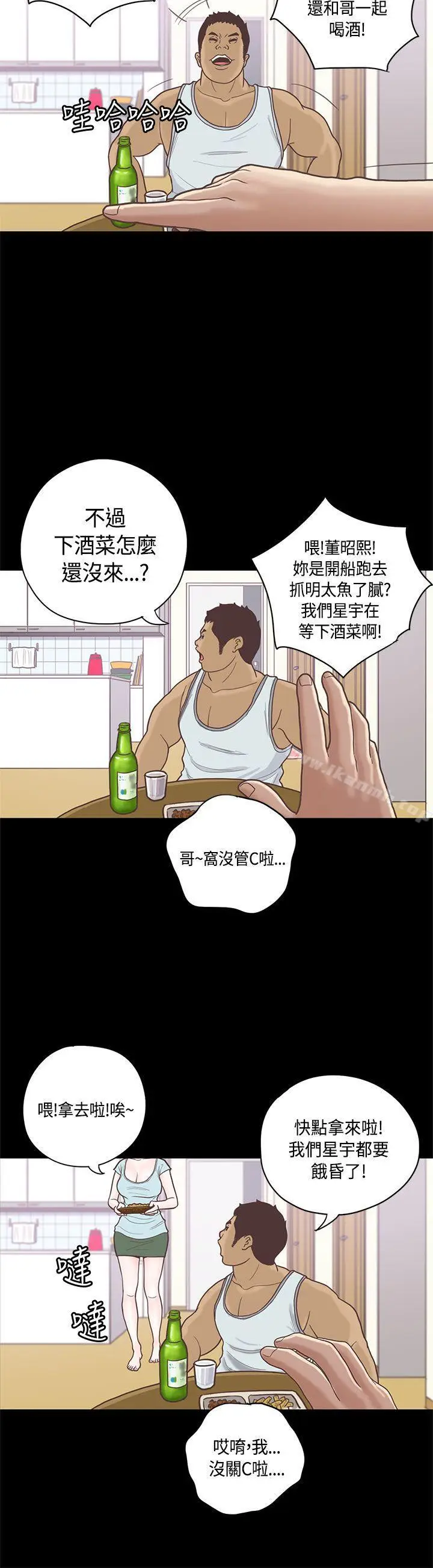 漫画《恋爱实境》第9话第4张图