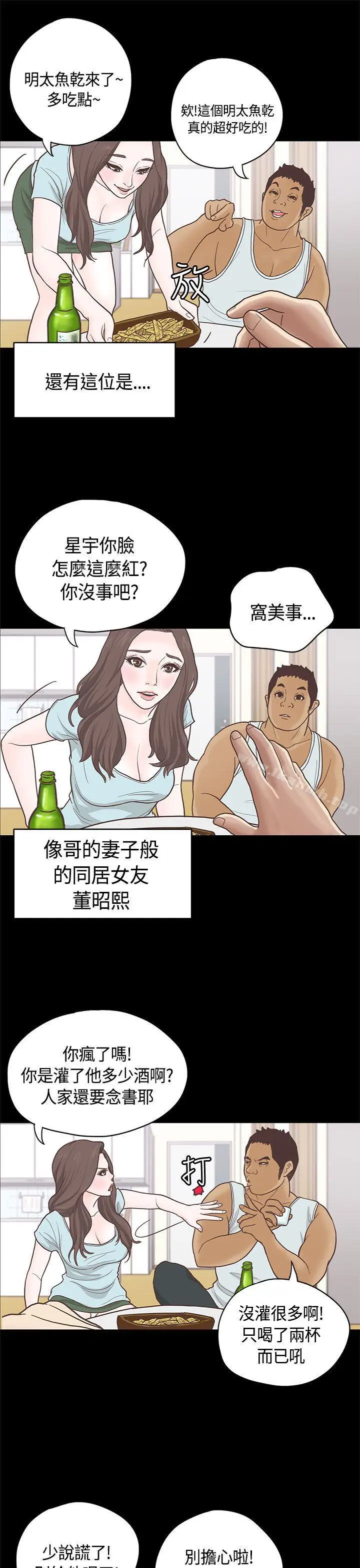 漫画《恋爱实境》第9话第5张图