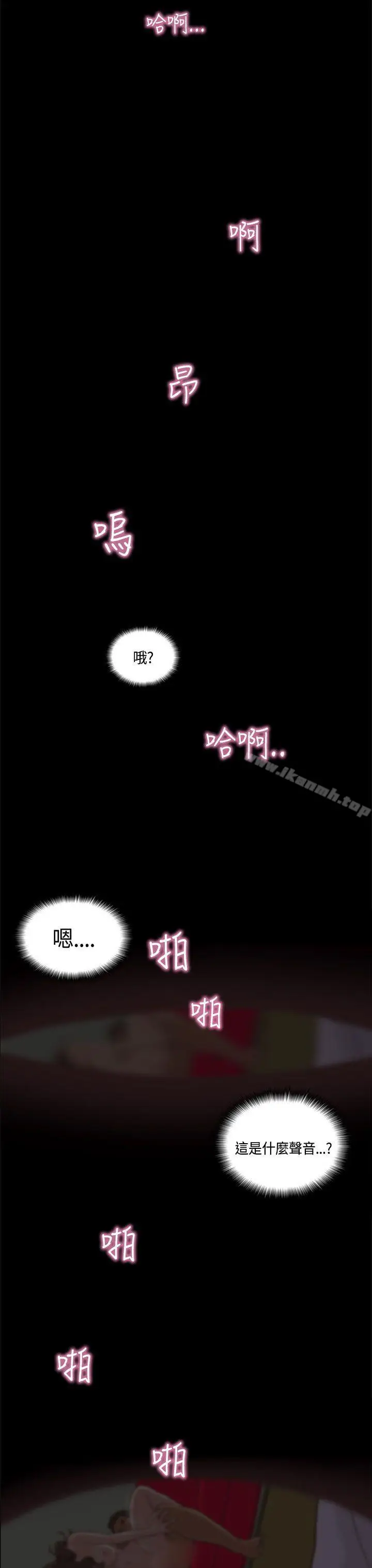 漫画《恋爱实境》第9话第8张图