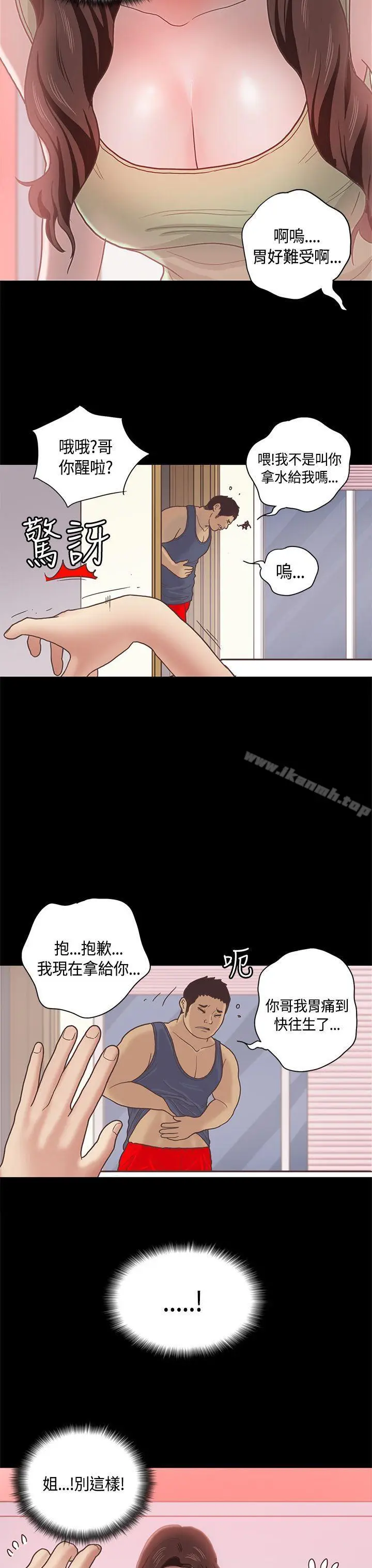 漫画《恋爱实境》第10话第11张图