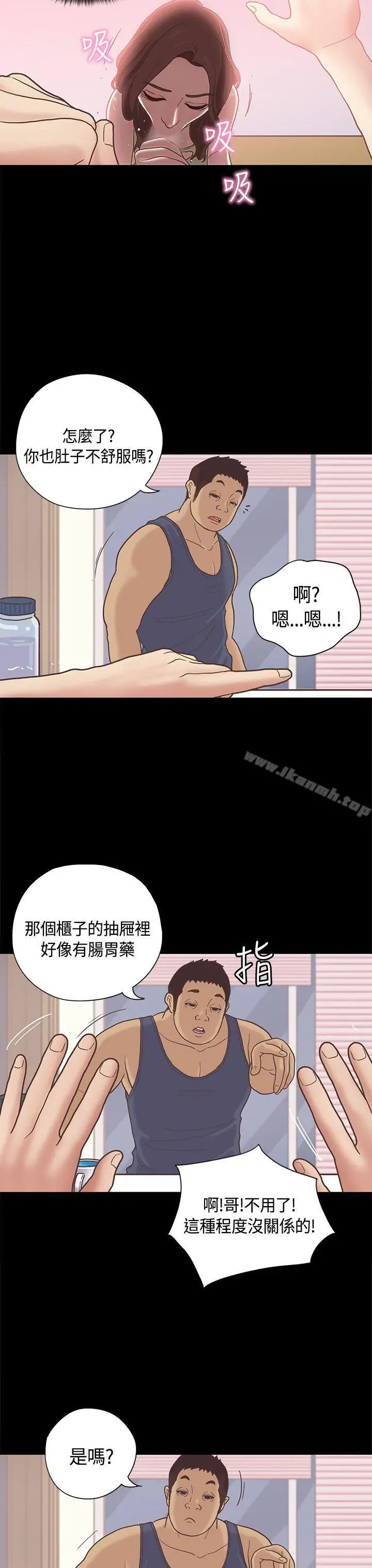 漫画《恋爱实境》第10话第15张图