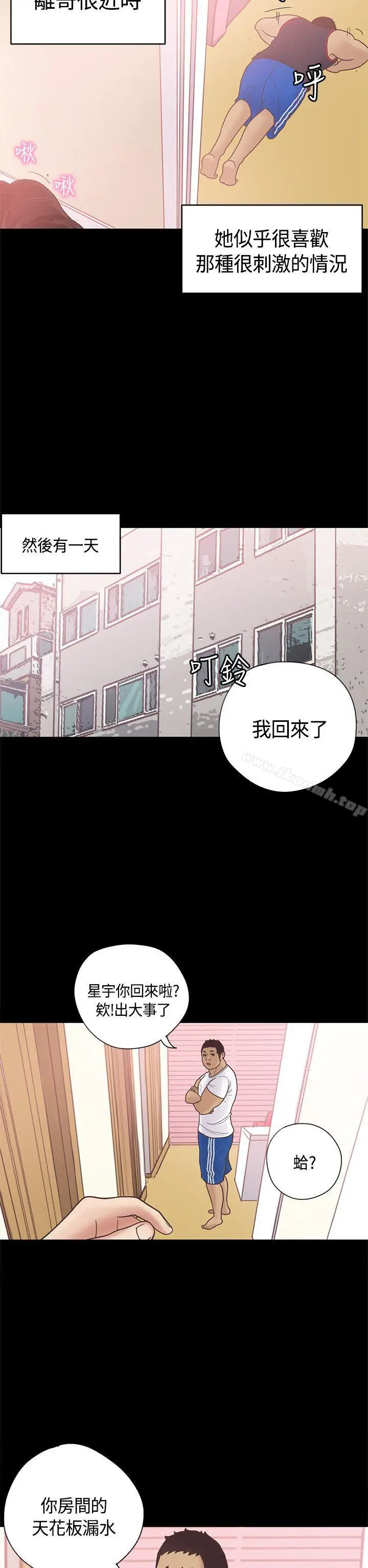 漫画《恋爱实境》第10话第18张图