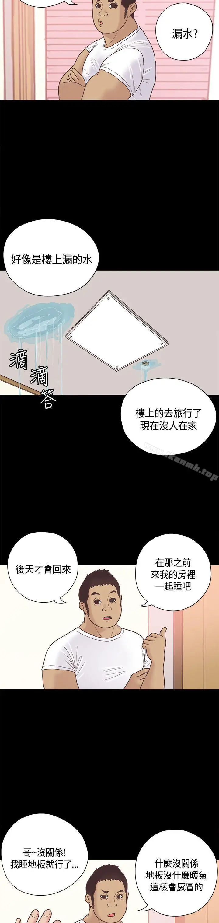 漫画《恋爱实境》第10话第19张图