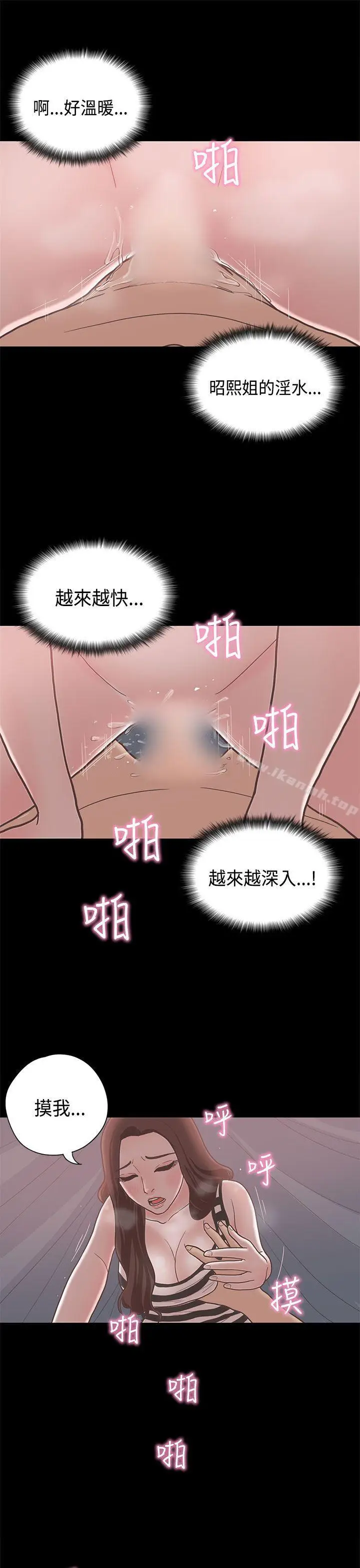漫画《恋爱实境》第11话第11张图