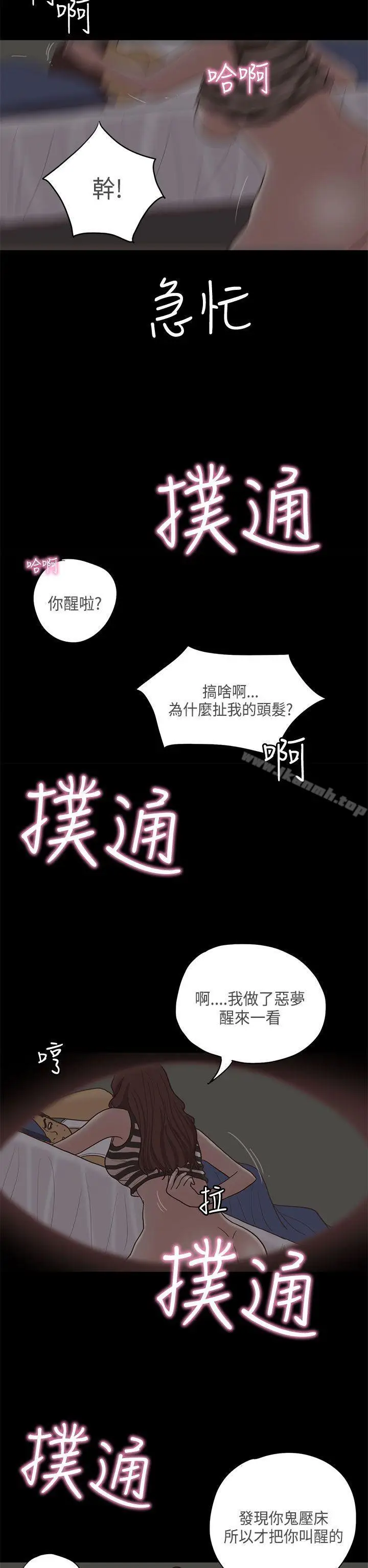 漫画《恋爱实境》第11话第24张图