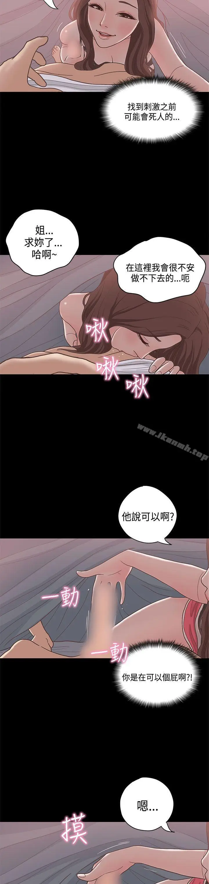 漫画《恋爱实境》第11话第4张图