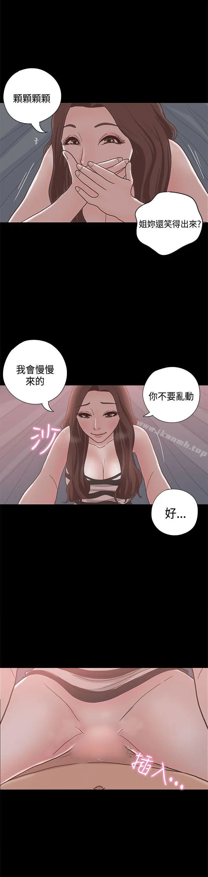 漫画《恋爱实境》第11话第9张图