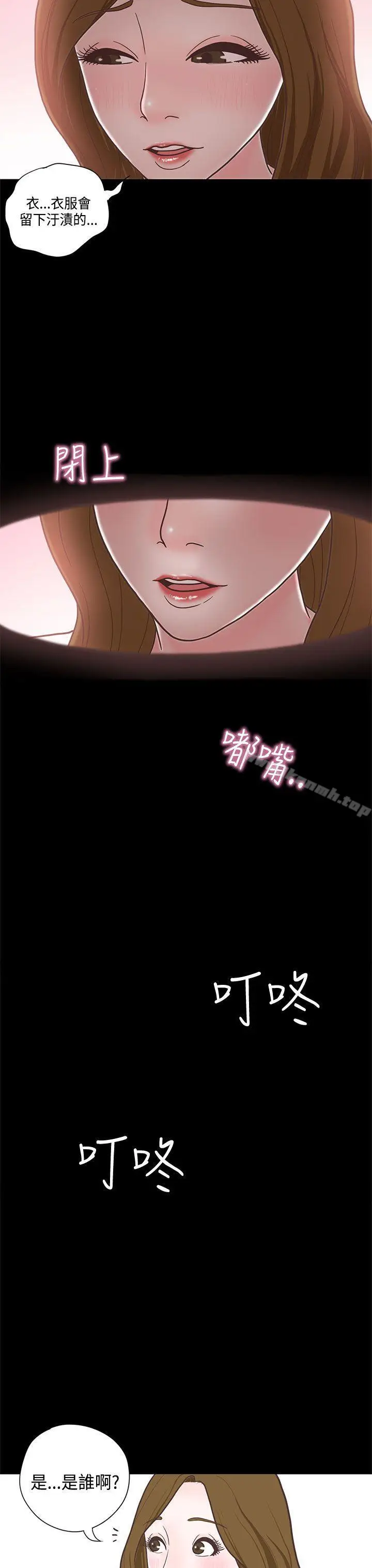 漫画《恋爱实境》第12话第12张图