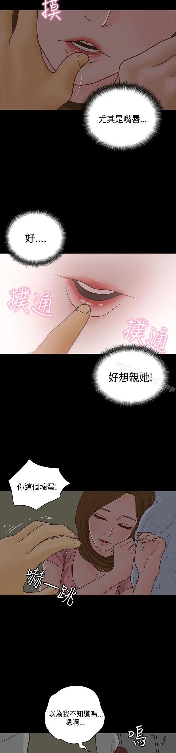 漫画《恋爱实境》第12话第19张图