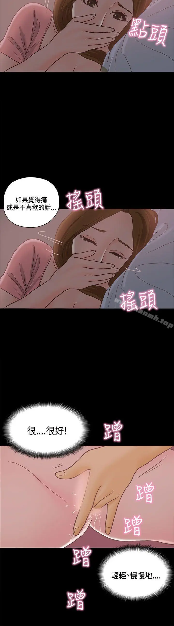 漫画《恋爱实境》第12话第25张图