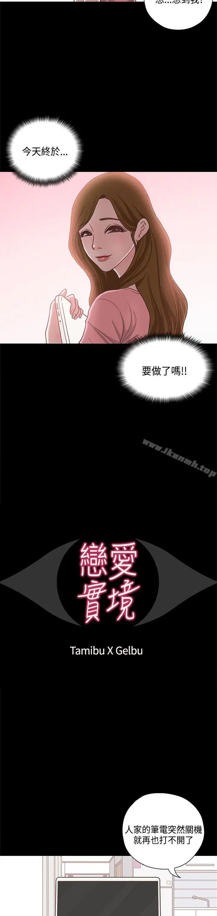 漫画《恋爱实境》第12话第3张图