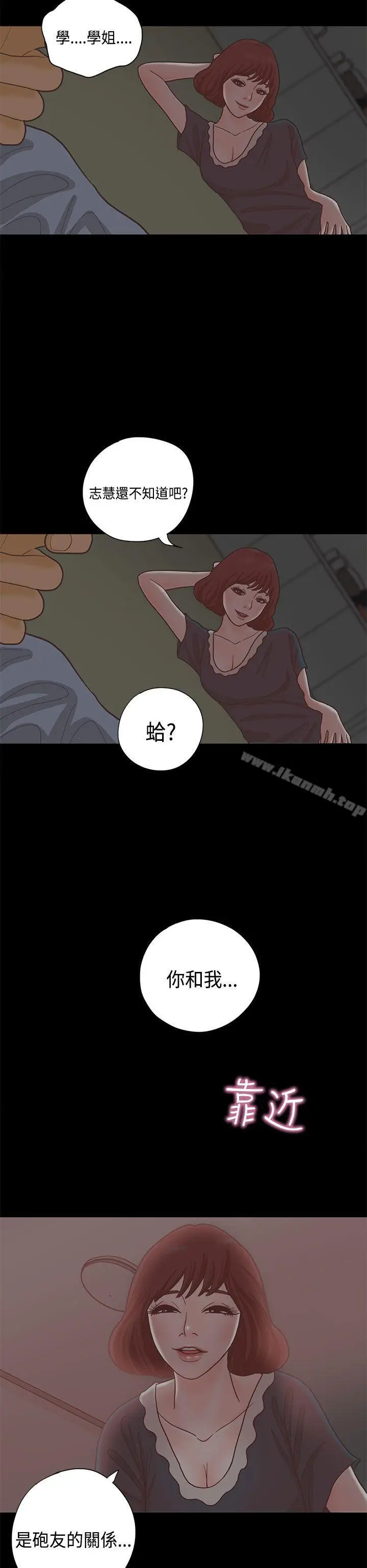漫画《恋爱实境》第12话第31张图