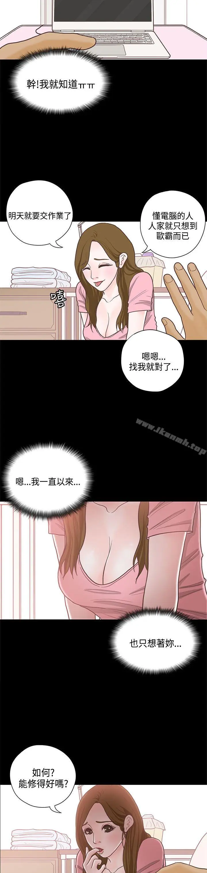 漫画《恋爱实境》第12话第4张图