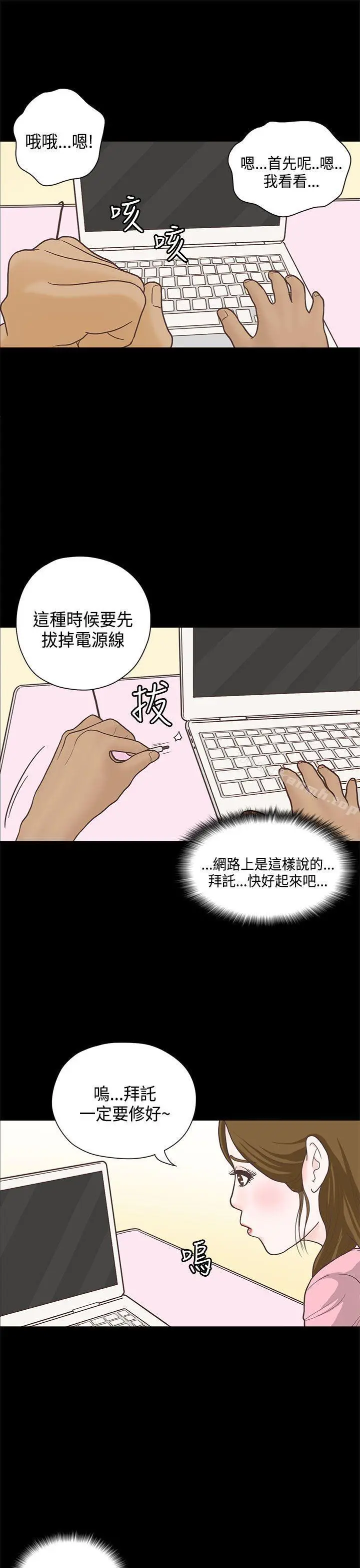 漫画《恋爱实境》第12话第6张图