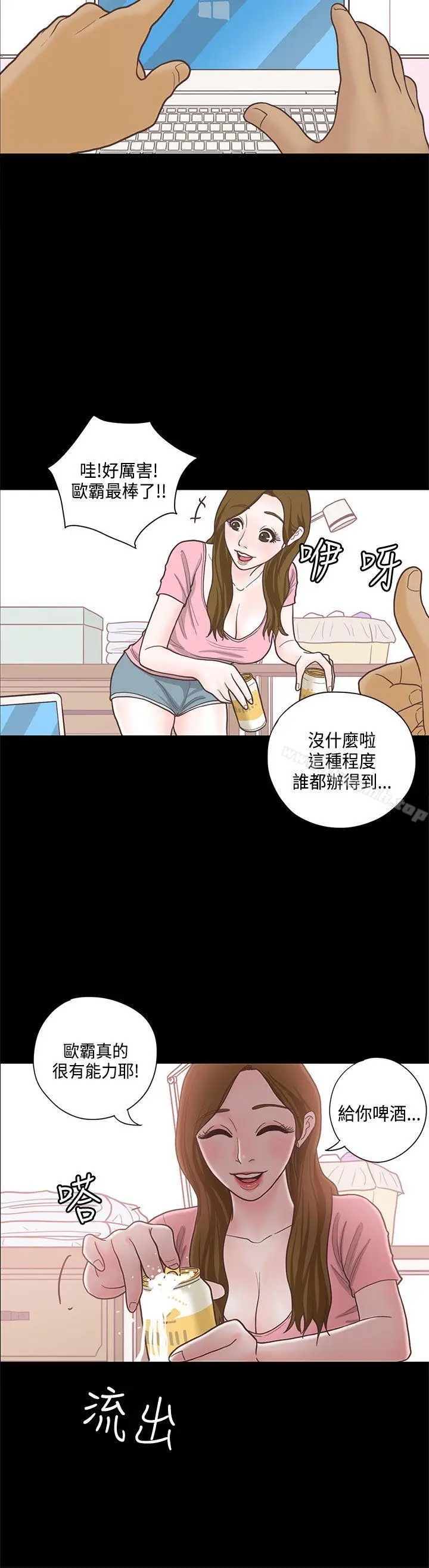 漫画《恋爱实境》第12话第9张图