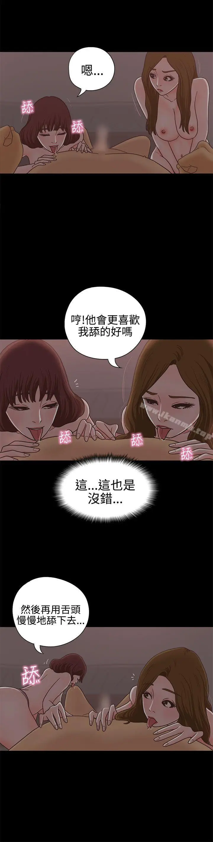 漫画《恋爱实境》第13话第20张图