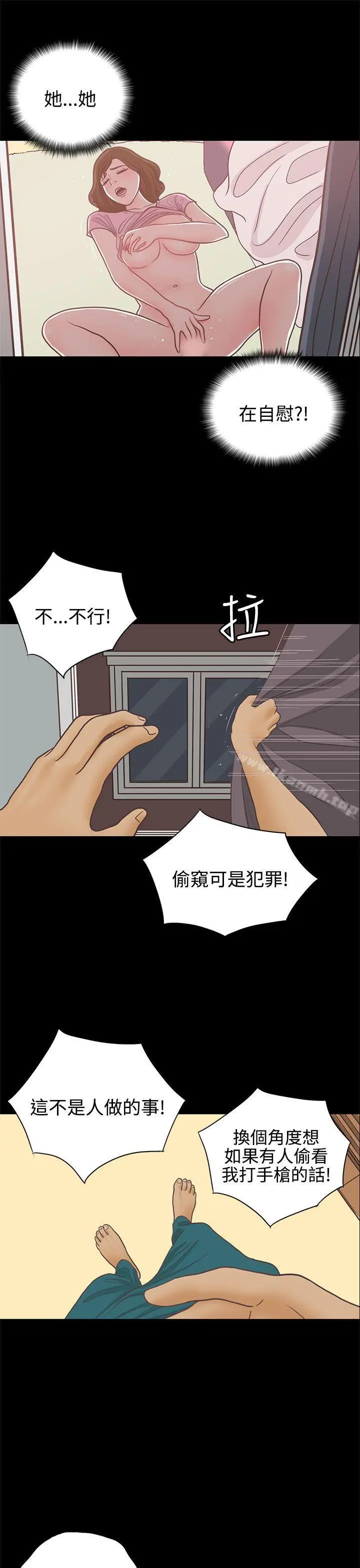 漫画《恋爱实境》第14话第10张图