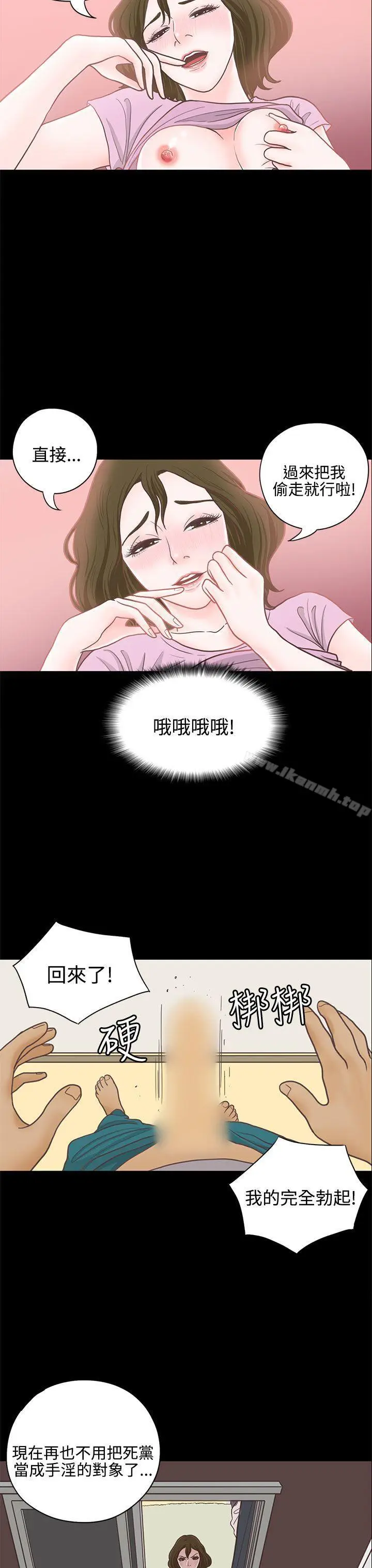 漫画《恋爱实境》第14话第12张图