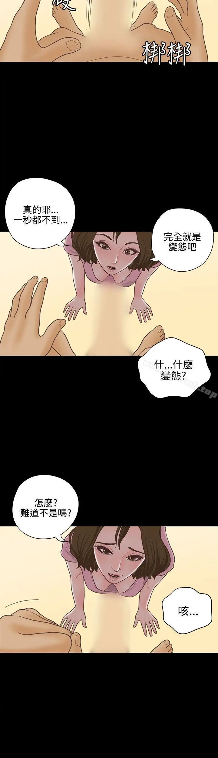 漫画《恋爱实境》第14话第21张图