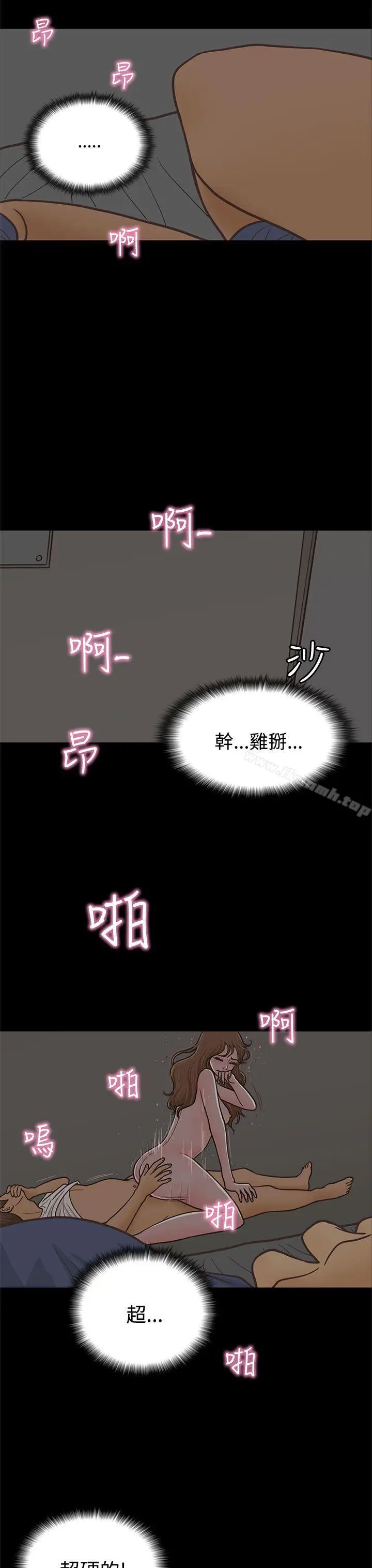 漫画《恋爱实境》第14话第3张图