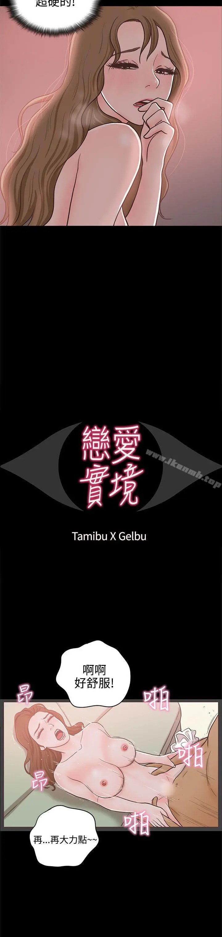 漫画《恋爱实境》第14话第4张图