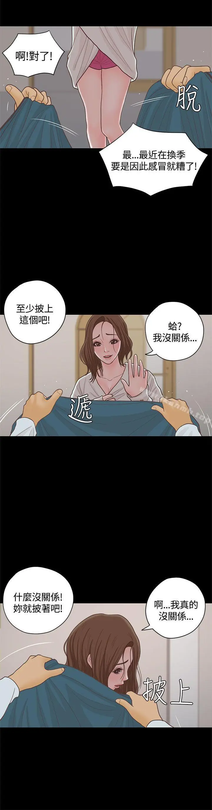 漫画《恋爱实境》第15话第12张图
